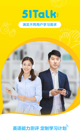 51Talk无忧英语截图5
