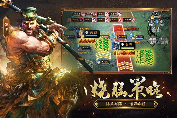 三国志大战截图2