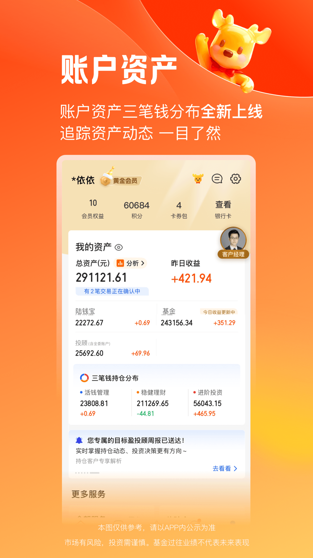 陆金所截图4