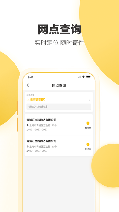 韵达快递app手机最新版截图3