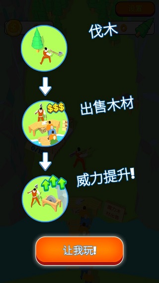 伐木大亨3D版截图3