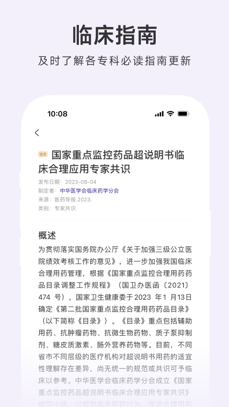 丁香园app截图1