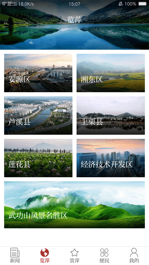今彩萍乡截图3