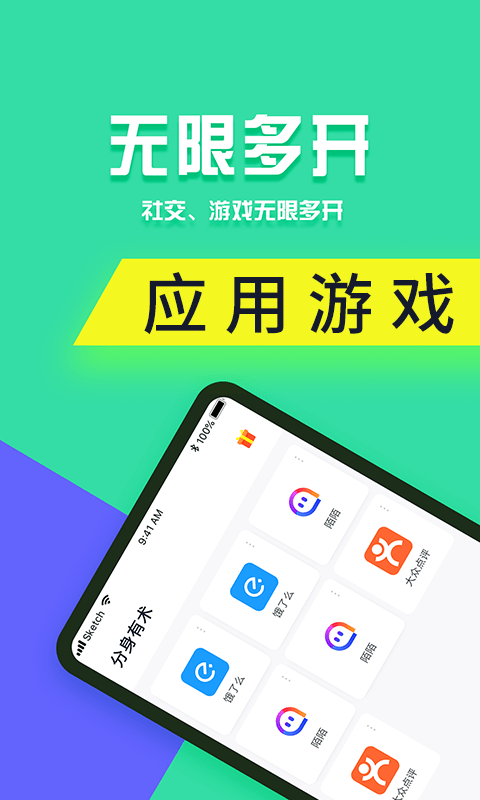 分身有术截图4