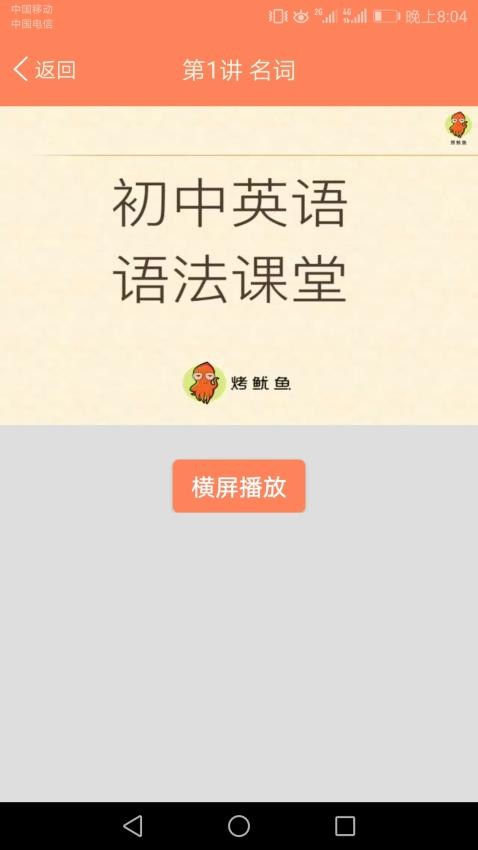初中英语语法通截图2