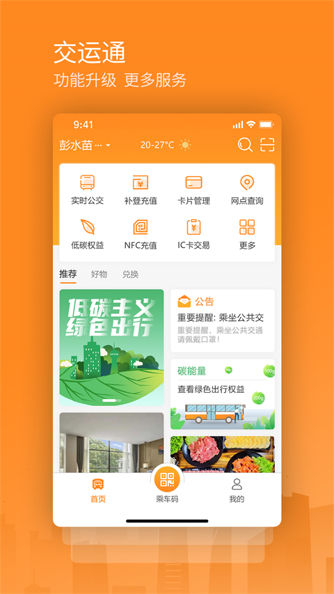 交运通截图2