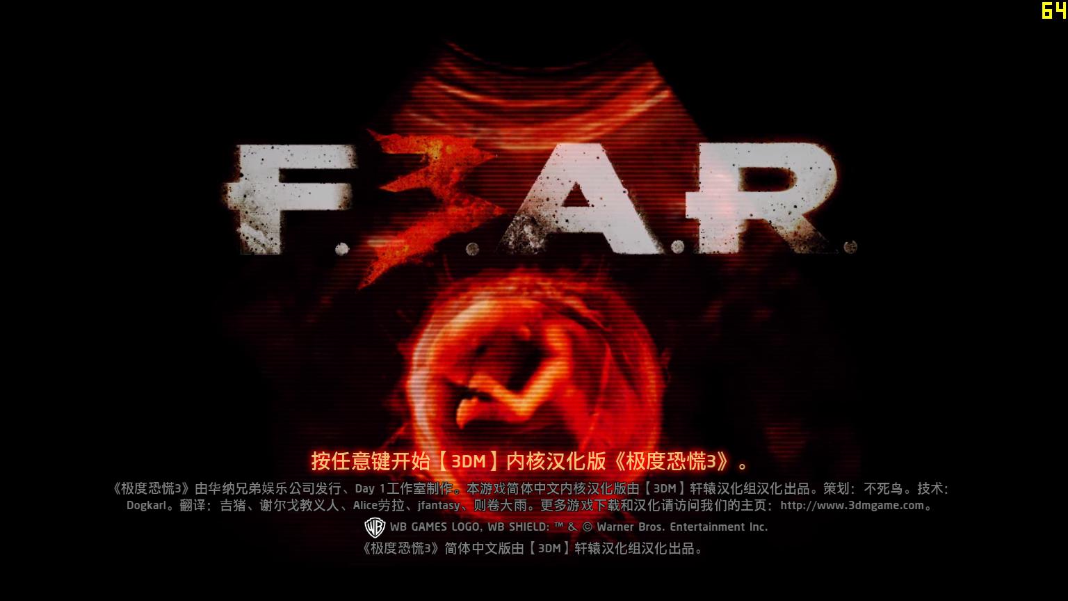 极度恐慌3截图3