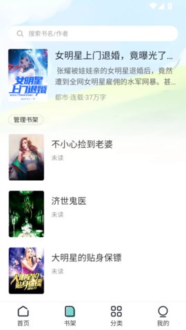 满阅小说截图4