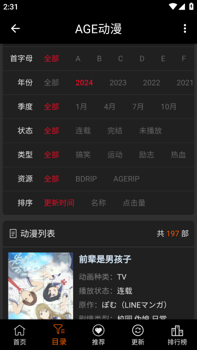 age动漫软件截图3