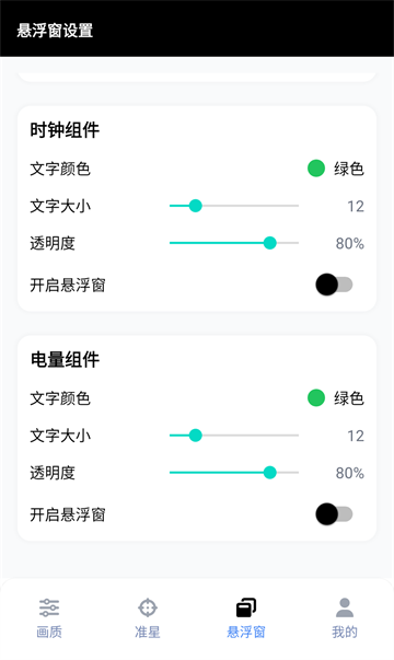GFX工具箱app截图3