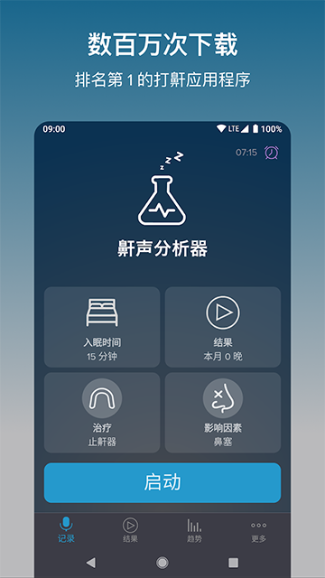 鼾声分析器截图1