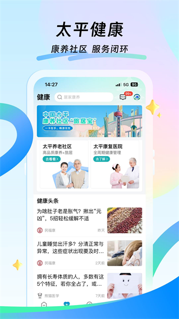 太平通截图1
