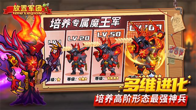 放置军团截图3