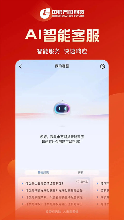 申银万国股票手机版截图1