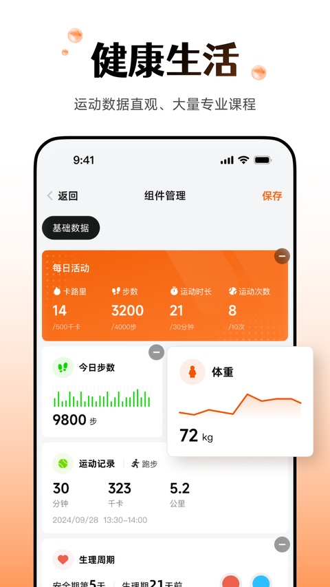 Wearfitpro智能手表app截图3