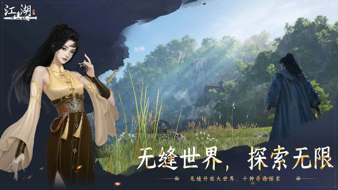 下一站江湖2截图2