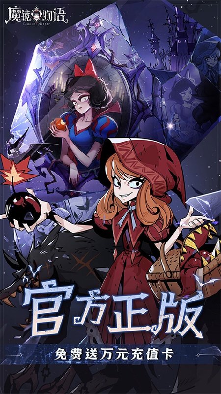 魔镜物语截图1