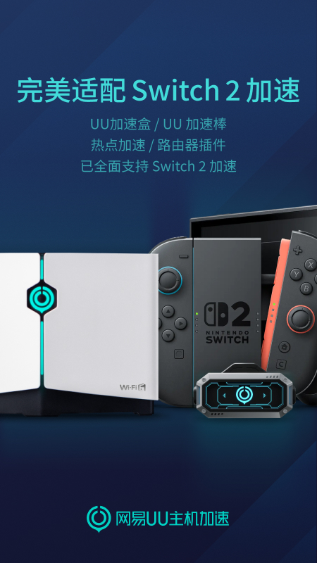 UU主机加速器截图2