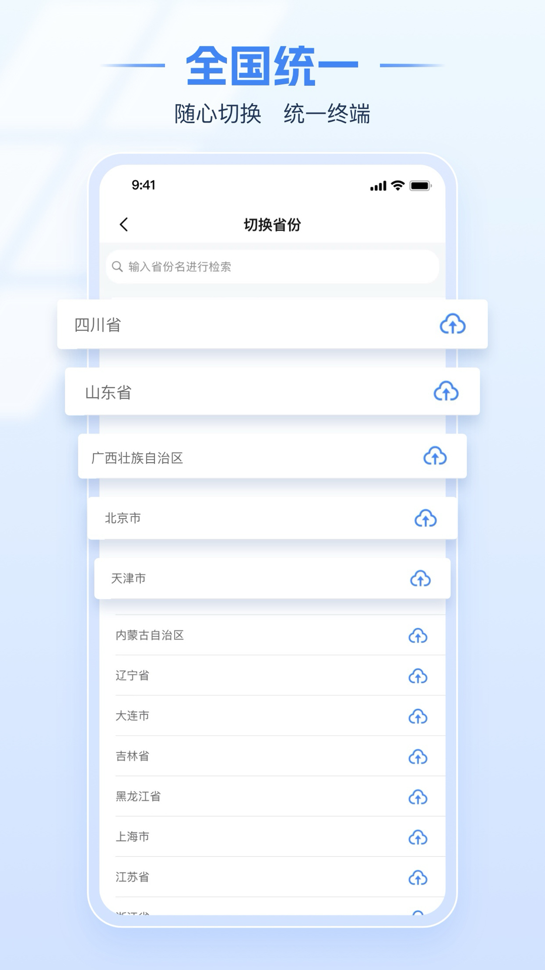 楚税通截图3