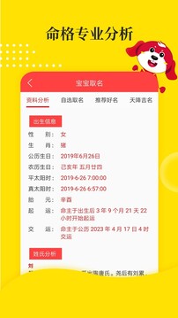 宝宝取名app手机版截图2
