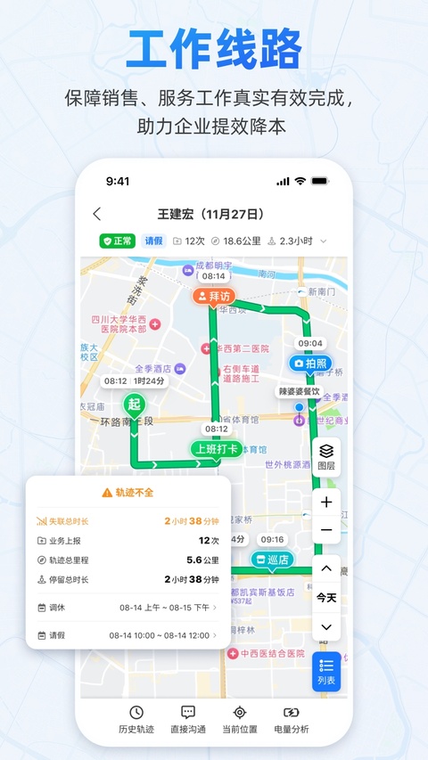 小步外勤截图1