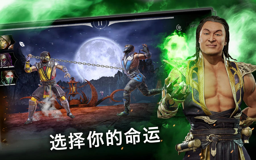 真人快打(Mortal Kombat: Onslaught)截图1