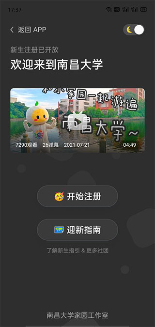 南大家园截图1