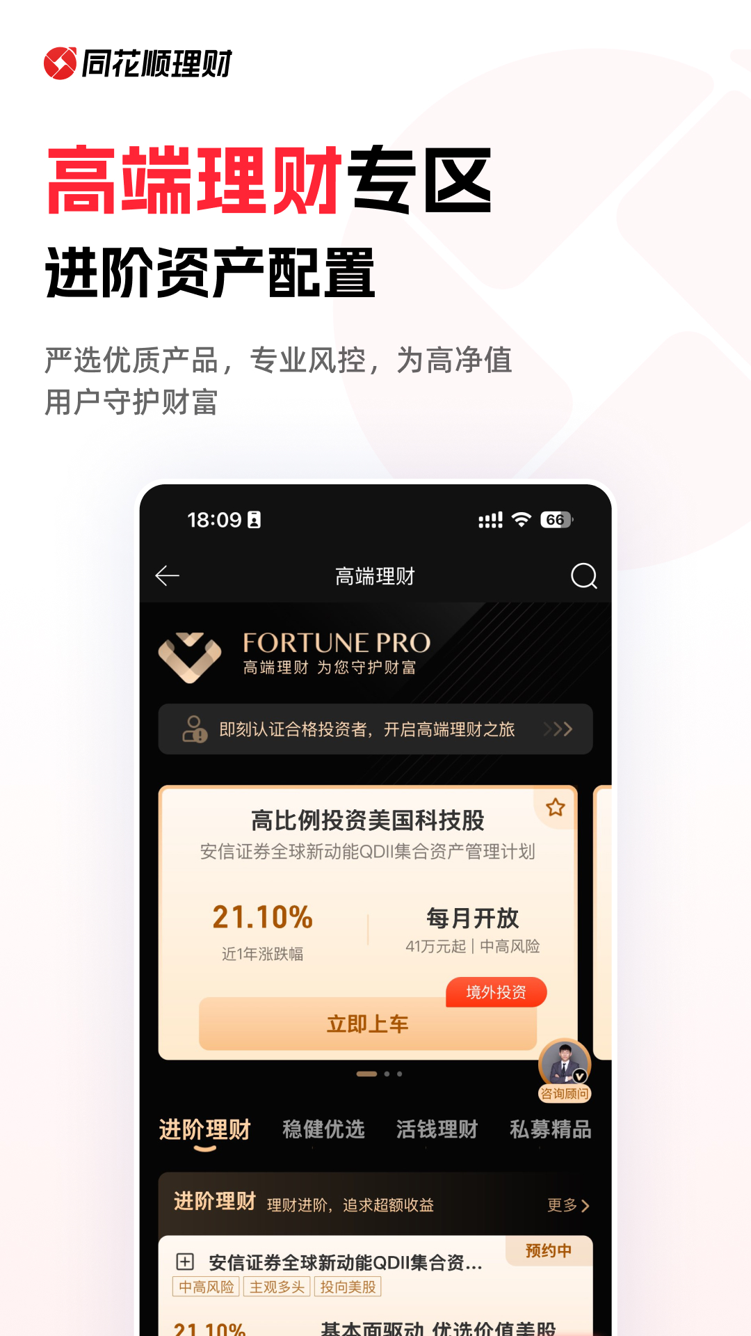 同花顺爱基金截图3