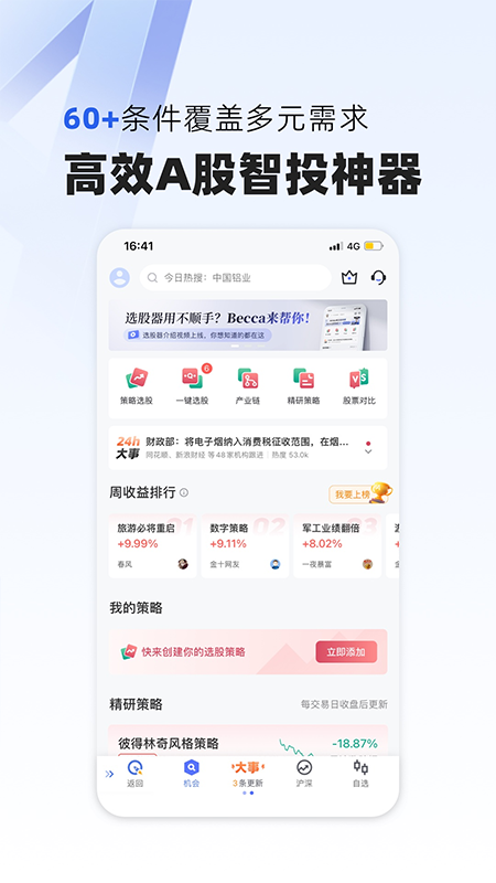 金十数据截图1