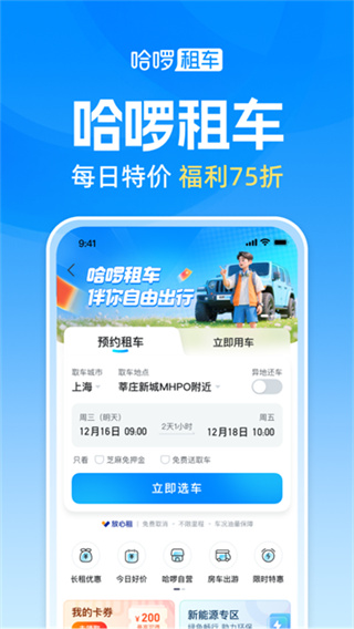 哈啰出行app截图2
