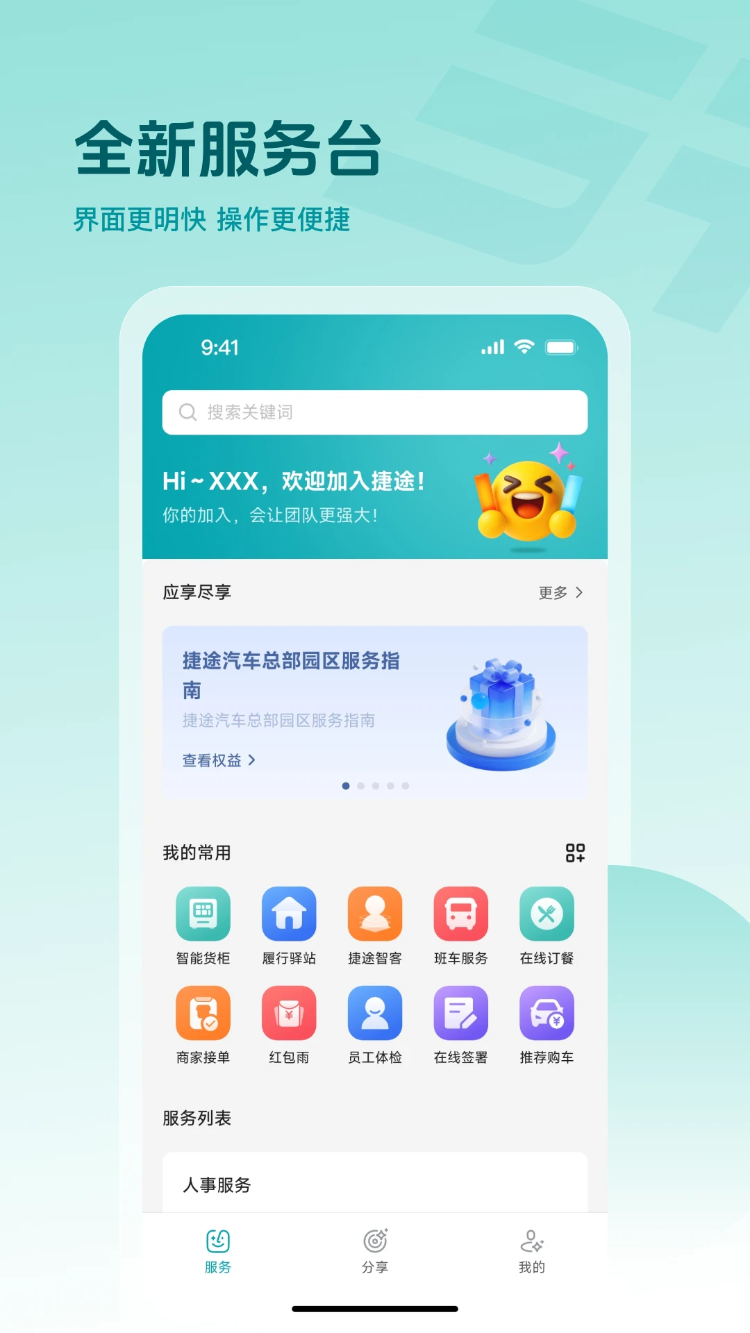 捷途智汇截图3