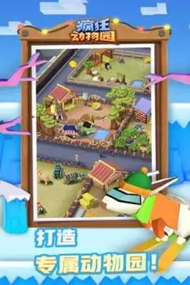 疯狂动物城截图3