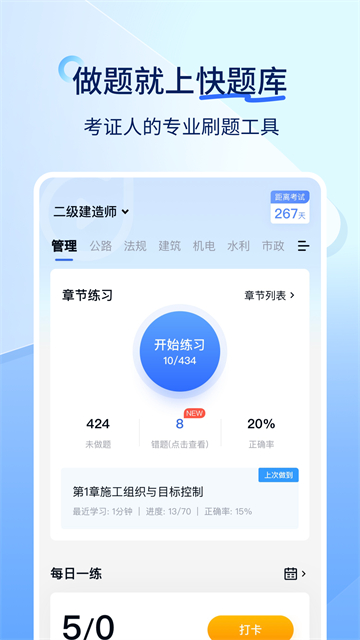 建造师快题库截图2