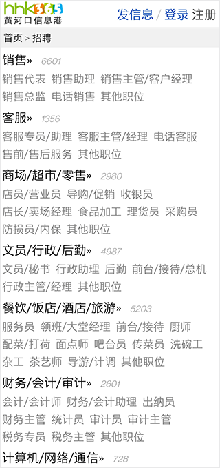 黄河口信息港截图2