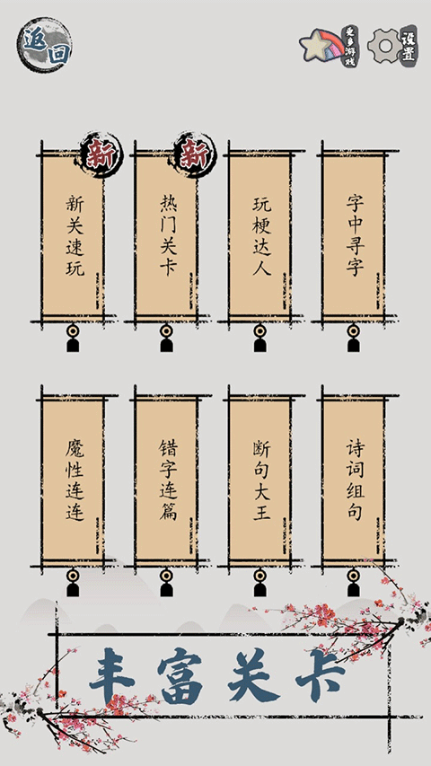 汉字脑回路截图3