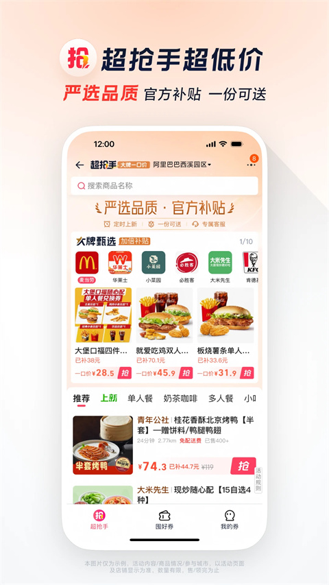 淘宝闪购截图3
