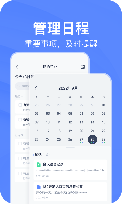 有道云笔记app截图1