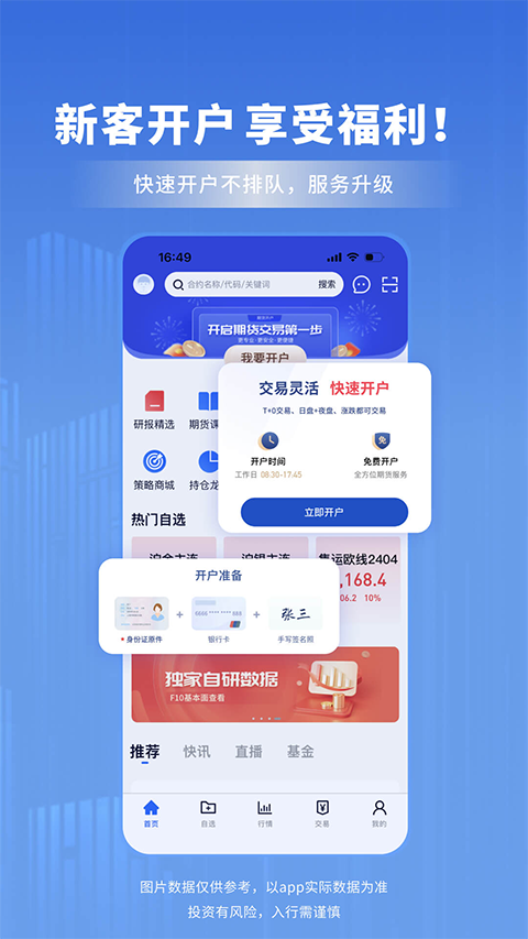南华期货截图3