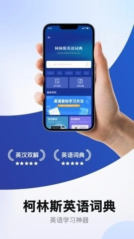 柯林斯词典app截图2
