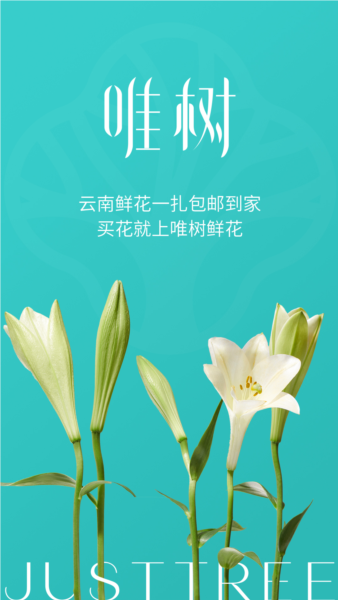 唯树鲜花app截图4