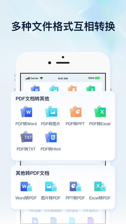 迅捷PDF转换器截图4