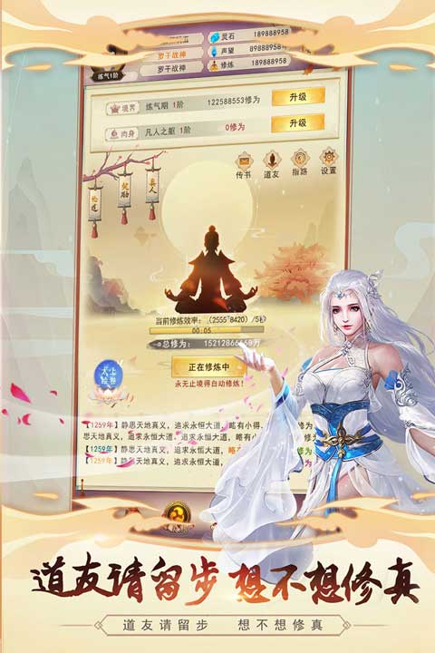 想不想修真下载截图1