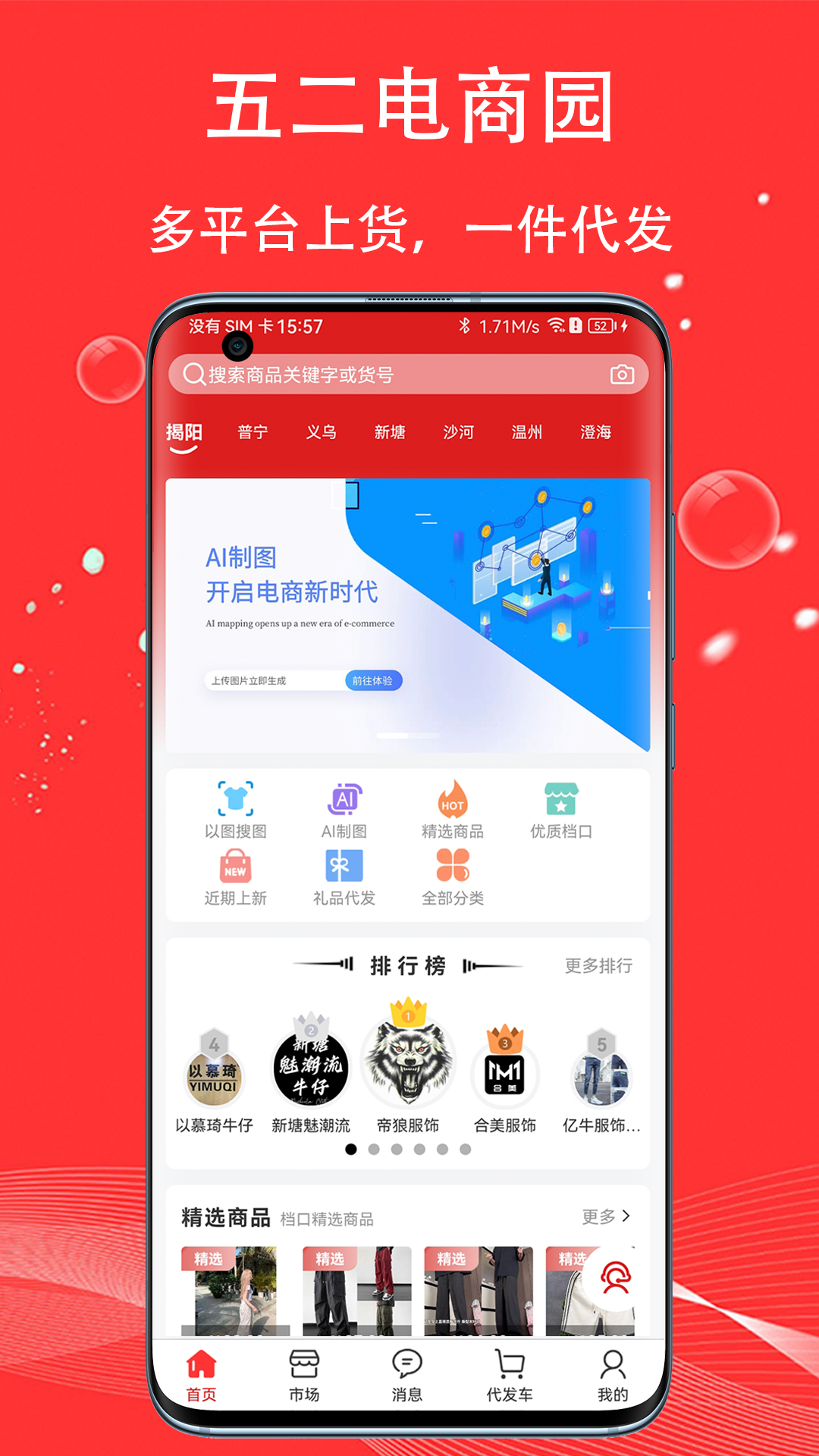 五二电商园截图2