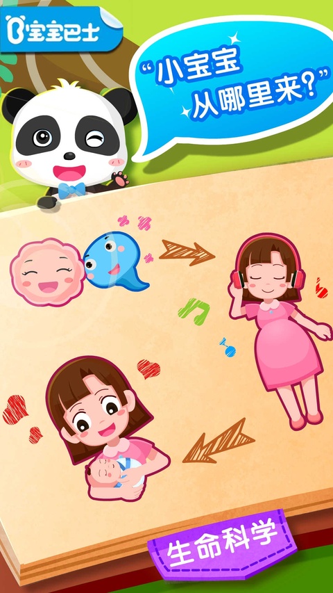 宝宝从哪来截图1