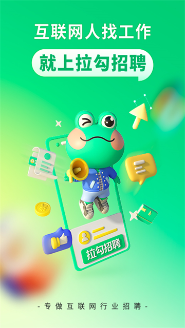 拉勾招聘截图5