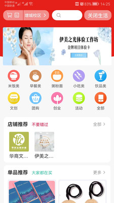 华商E家截图3