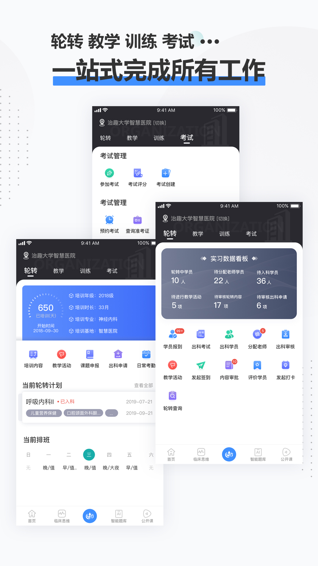 治趣医教云截图1