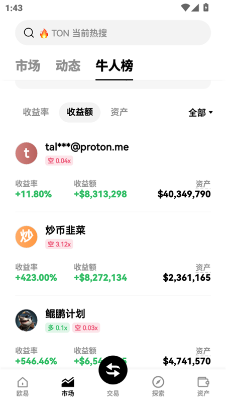 o易交易所app截图3