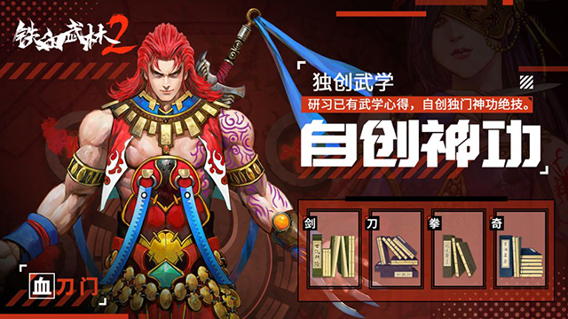 铁血武林2截图2