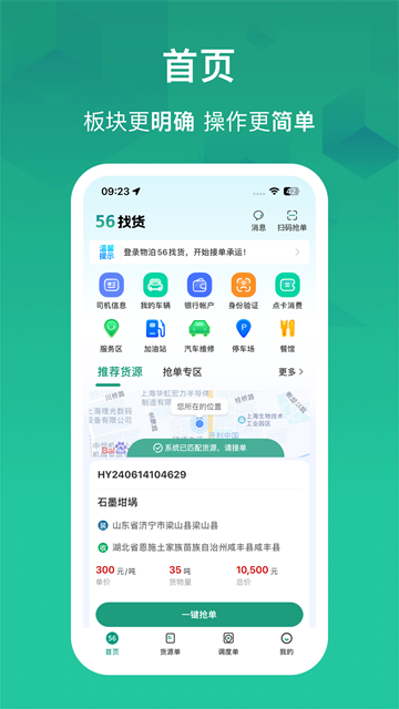 物泊56找货截图3